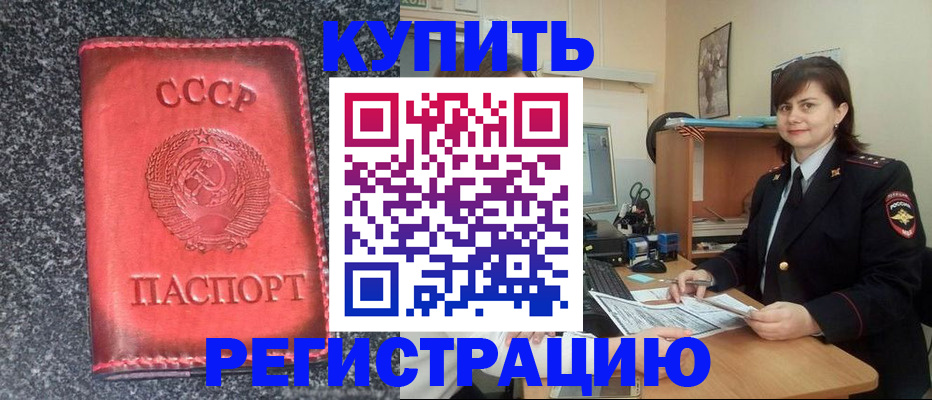 прописка 2025 в Марксе