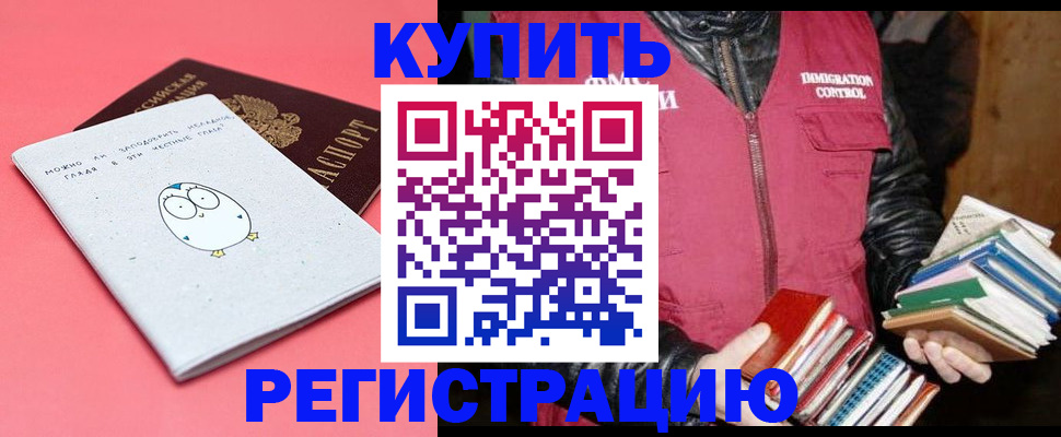 прописка для кредита в Марксе