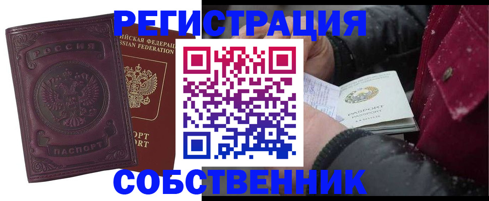 временная регистрация 2025 в Марксе