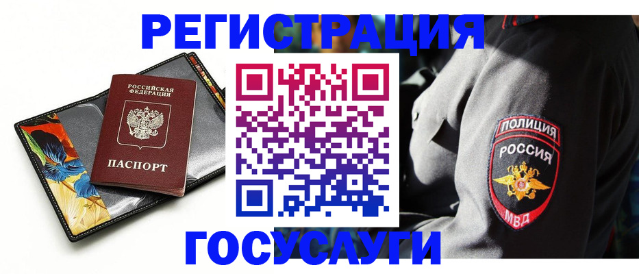 прописка для работы в Марксе