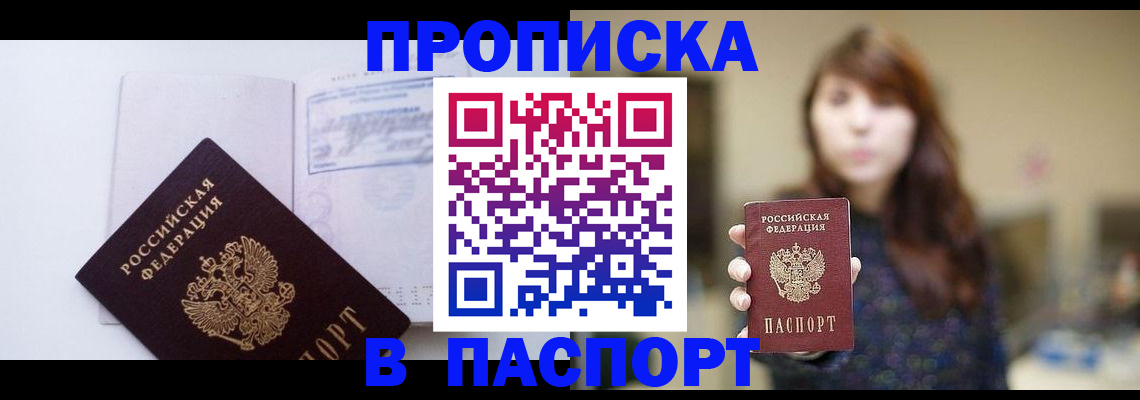 прописка гарантия в Марксе