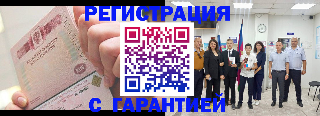 временная регистрация законно в Марксе